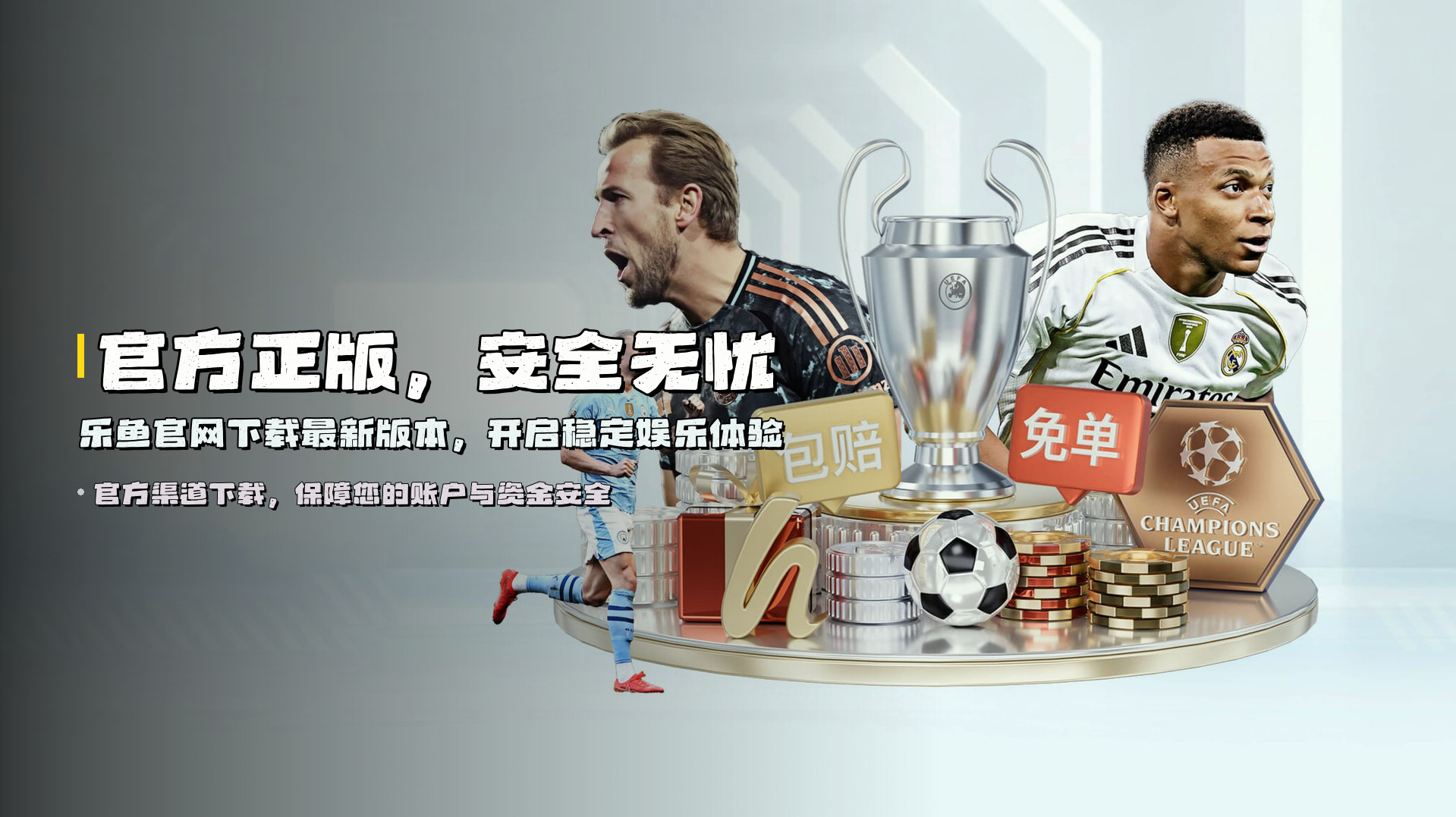 官方正版，安全无忧 | <strong>乐鱼官网下载最新版本</strong>，开启稳定娱乐体验