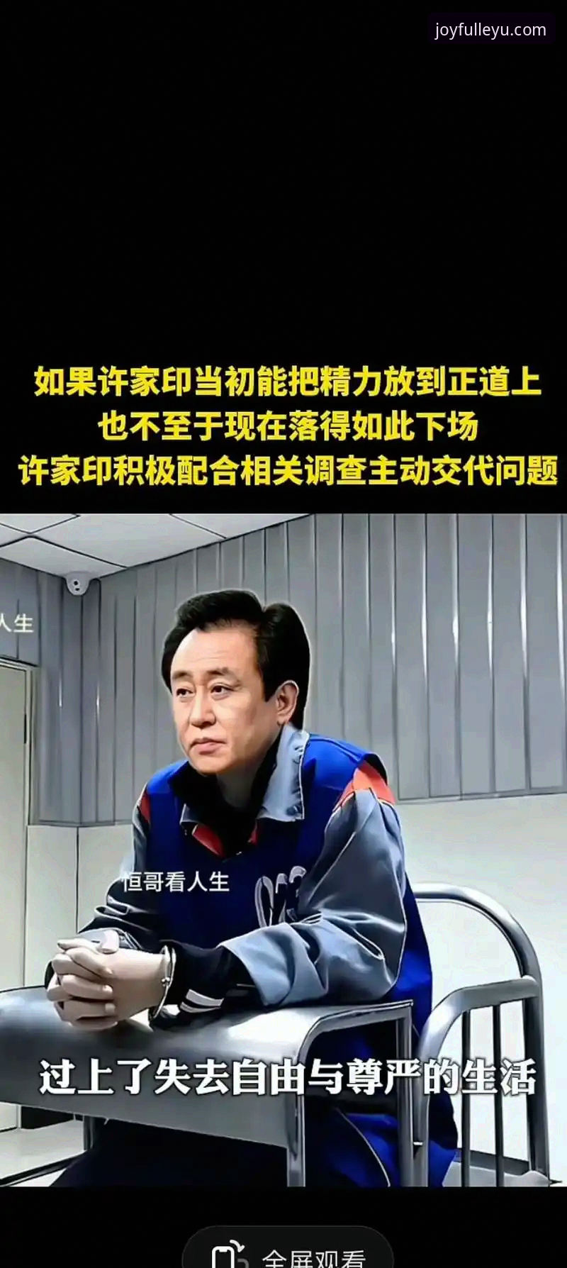 金元帝国崩塌背后：许家印与恒大足球的兴衰真相