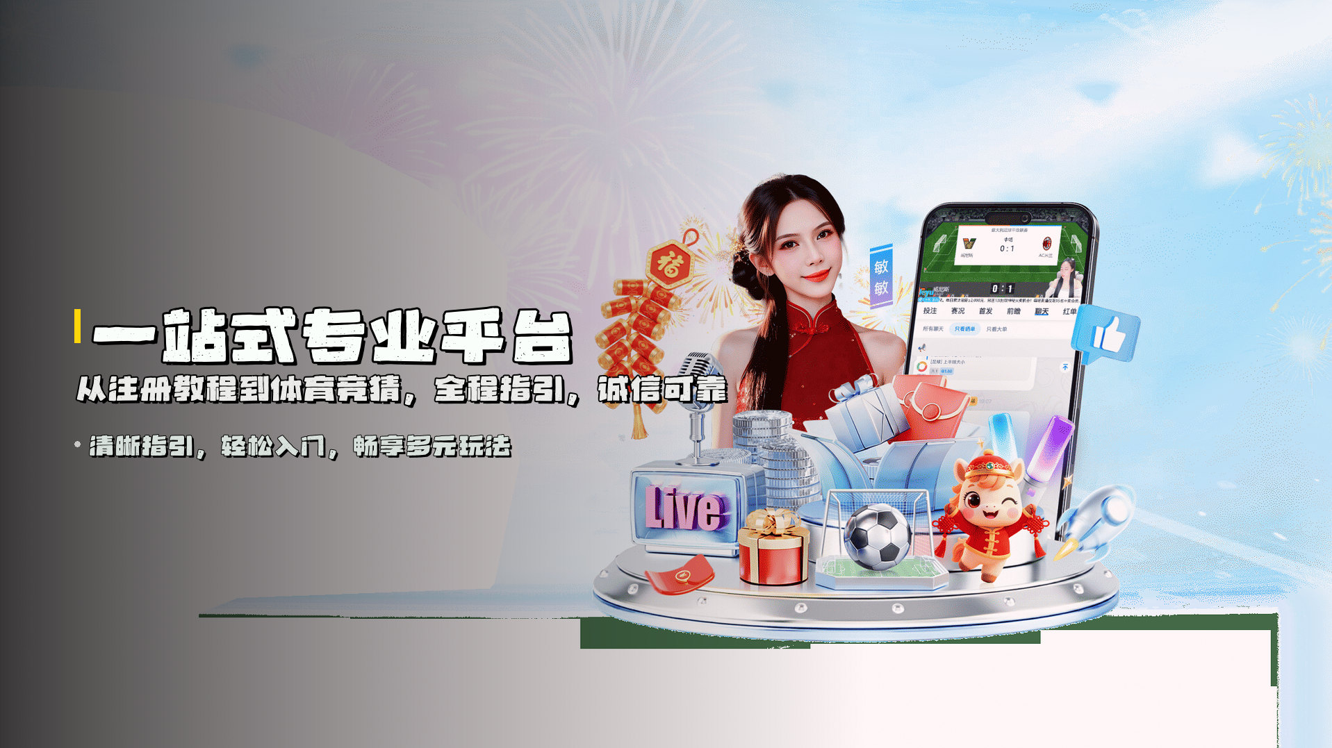 一站式专业平台 | 从<strong>注册教程</strong>到<strong>体育竞猜</strong>，全程指引，诚信可靠